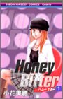 Honey Bitter 1 (りぼんマスコットコミックス クッキー)