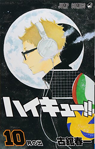 ハイキュー!! 10 (ジャンプコミックス)