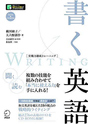 書く英語 (実戦力徹底トレーニング)