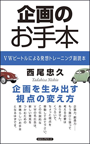 企画のお手本