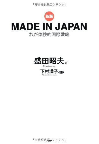 ［新版］MADE IN JAPAN