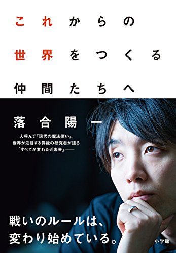 これからの世界をつくる仲間たちへ