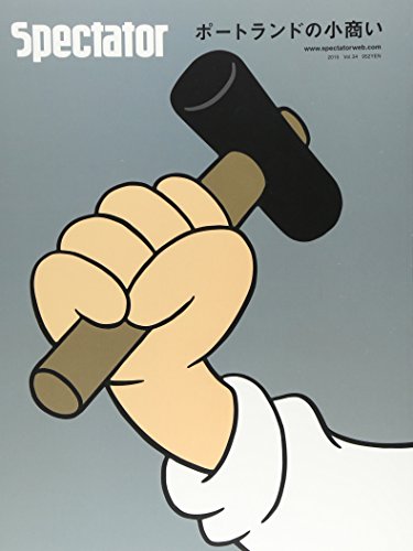 スペクテイター〈34号〉 ポートランドの小商い