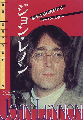 ジョン・レノン (伝記世界の作曲家)