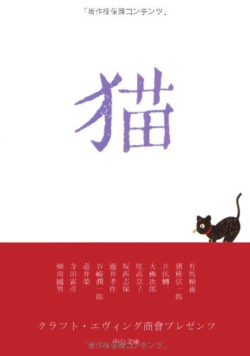 猫 (中公文庫)