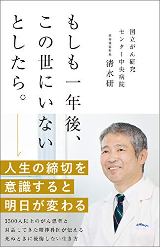 もしも一年後、この世にいないとしたら。