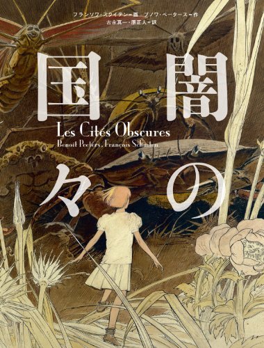 闇の国々 (ShoPro Books)