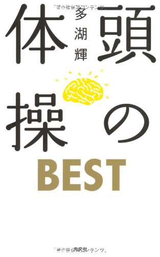 頭の体操 BEST