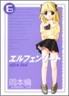 エルフェンリート 6 (ヤングジャンプコミックス)
