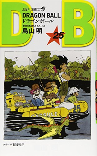 ドラゴンボール (巻25) (ジャンプ・コミックス)