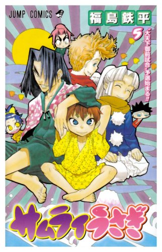 サムライうさぎ 5 (ジャンプコミックス)