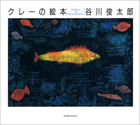 クレーの絵本