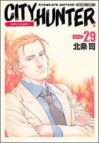 シティーハンター―Complete edition (Volume:29) (Tokuma comics)