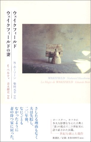 ウェイクフィールド / ウェイクフィールドの妻