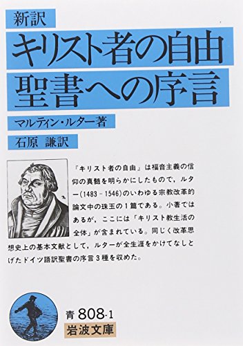 キリスト者の自由・聖書への序言 (岩波文庫)