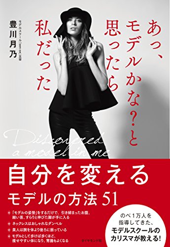 あっ、モデルかな? と思ったら私だった