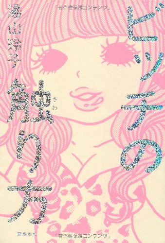 ビッチの触り方