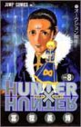 HUNTER X HUNTER 8 (ジャンプ・コミックス)