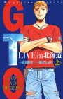 GTO LIVE in北海道〈上巻〉 (マガジンノベルス)