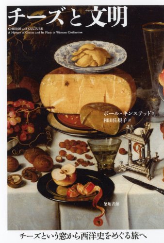 チーズと文明