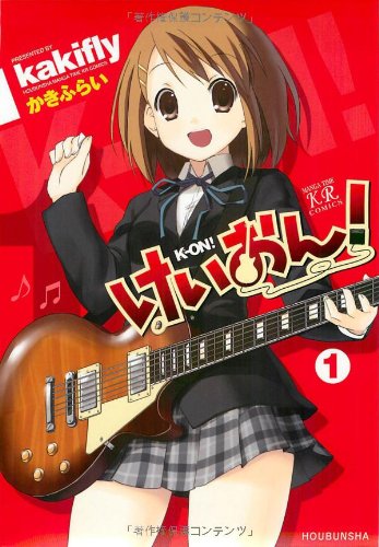 けいおん! (1) (まんがタイムKRコミックス)