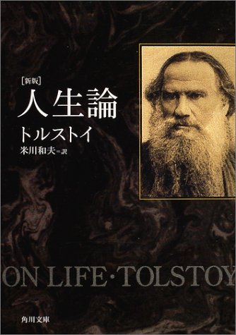 人生論 (角川文庫)