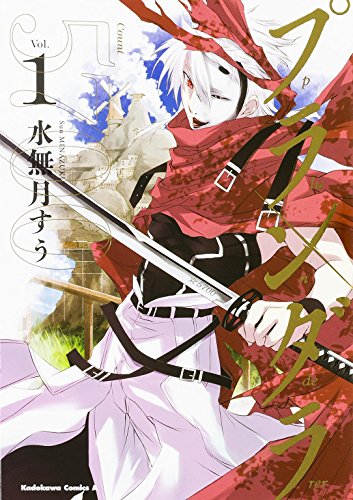 プランダラ (1) (カドカワコミックス･エース)