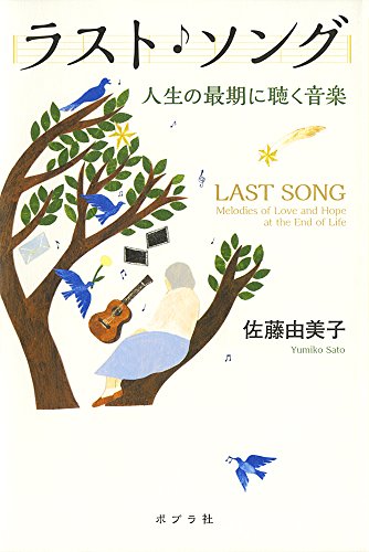 ラスト・ソング (一般書)