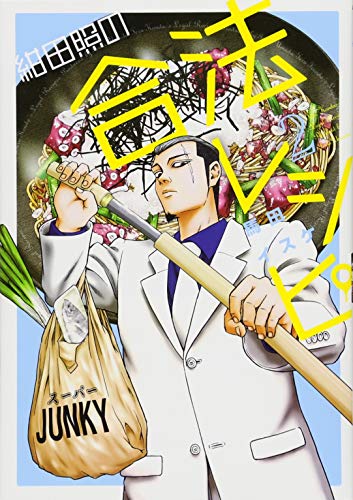 紺田照の合法レシピ(2) (KCデラックス)