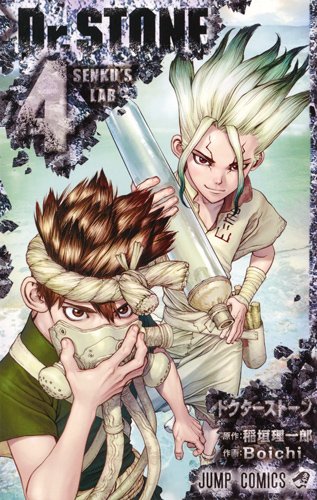 Dr.STONE 4 (ジャンプコミックス)