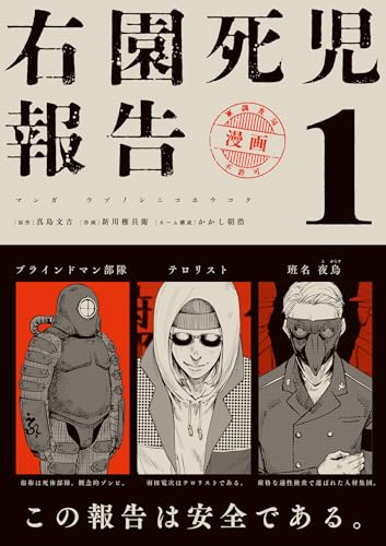 右園死児報告 (1) (カドコミ)