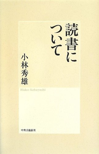 読書について