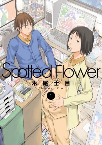 Spotted Flower 1 (楽園コミックス)