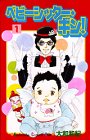 ベビーシッター・ギン!(1) (KC KISS)
