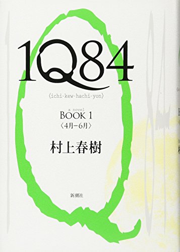 1Q84 BOOK 1