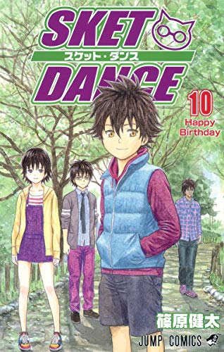 SKET DANCE 10 (ジャンプコミックス)
