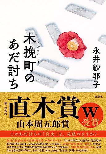 木挽町のあだ討ち