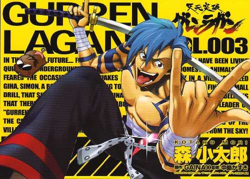 天元突破グレンラガン 3 (電撃コミックス)