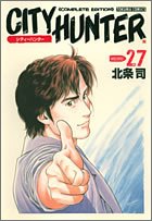 シティーハンター―Complete edition (Volume:27) (Tokuma comics)