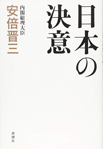 日本の決意