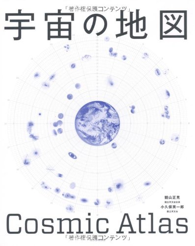 宇宙の地図