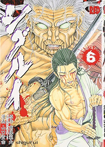 シグルイ 6 (チャンピオンREDコミックス)