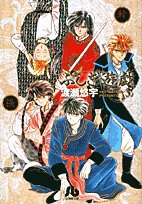 ふしぎ遊戯 (3) (小学館文庫)