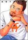 ホットマン 1 (集英社文庫(コミック版))
