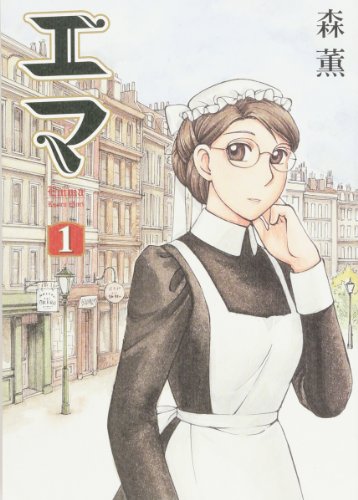 エマ (1) (Beam comix)