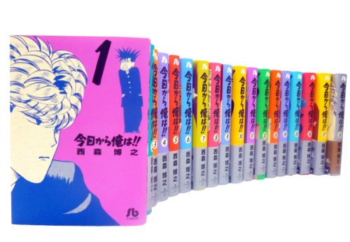 今日から俺は 文庫版 コミック 全18巻完結セット (小学館文庫)