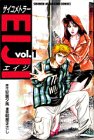 サイコメトラーEIJI (1) (講談社コミックス―Shonen magazine comics (2295巻))