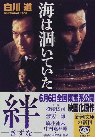 海は涸いていた (新潮文庫)