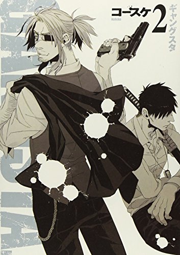 ＧＡＮＧＳＴＡ． ２ (バンチコミックス)