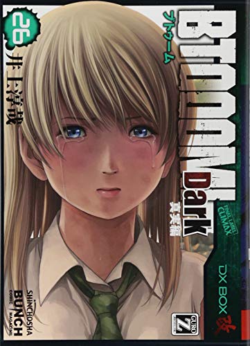 BTOOOM! 26 Dark真実編 (BUNCH COMICS)